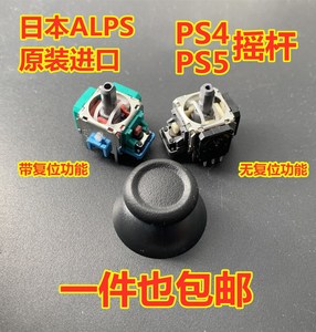 原装索尼 PS4手柄摇杆 手柄3D摇杆 PS5无线手柄方向杆 ps4操纵杆