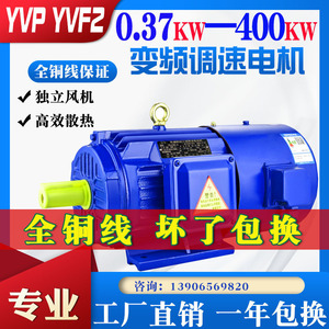YVP变频调速电动机YVF2调速三相异步电机0.75/1.5/2.2/3/4kw380v