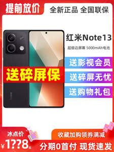 新品冲量MIUI/小米 Redmi Note 13 5G智能手机正品红米note13pro