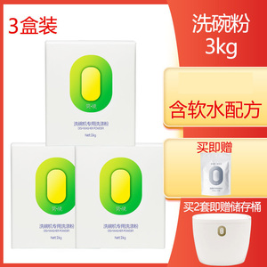 简境洗碗粉3盒 西门子家用洗碗机适用洗涤粉剂 省洗碗机专用盐