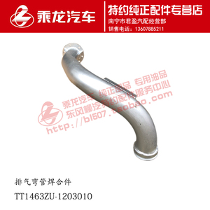 原厂霸龙507排气弯管焊合件TT1463ZU-1203010