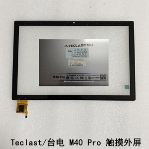 适用台电M40PRO平板电脑外屏TLA007触摸屏 手写屏幕PX101E99B011