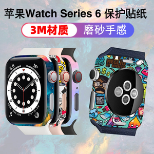 applewatch6保护膜全包贴纸苹果SE手表贴膜磨砂个性外壳iwatch6贴