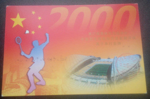 2000奥运羽毛球夺冠明信片一枚济南实寄北京，有任怀平签名钤印