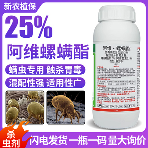 25%阿维螺螨酯脂红蜘蛛专用杀虫剂药柑橘农药大全螺螨脂杀螨剂