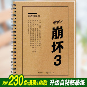 崩坏角色琪亚娜芽衣语录本崩坏周边同款二次元中学生钢笔练字帖