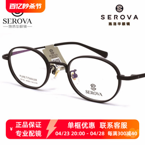施洛华SP408纯钛厚宽边高度近视眼镜框女超薄1000度小尺寸小脸型