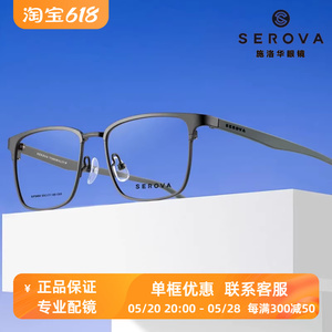 SP989施洛华男士眉毛架全框超轻钛架眼镜框架方框轻盈舒适 简约款