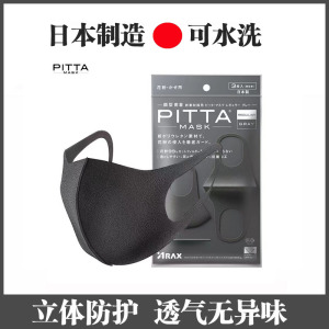 日本PITTA MASK口罩夏季防晒透气明星同款黑色海绵薄3d立体时尚潮