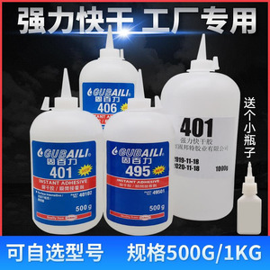 401胶水403 406 460 495强力瞬干胶 502多功能胶粘接金属塑料500g