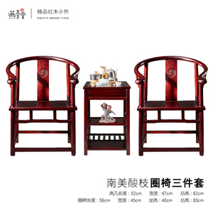 南美酸枝圈椅三件套皇宫椅红木椅子实木太师椅花梨木围椅茶椅中式
