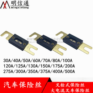 ANL大号叉栓式汽车叉车保险丝片130A/150A/180A/200A/250A/300A