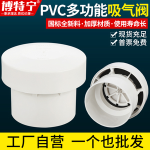 pvc吸气阀110排水管进气自动排透气防臭50换气阀75多功能雨帽管件