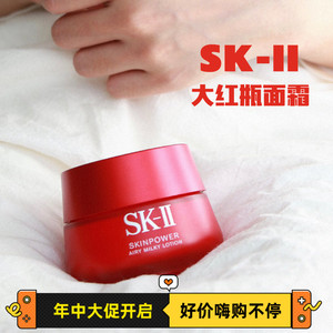 新版SK-II大红瓶面霜sk2精华霜80g乳液紧致抗皱保湿霜skii轻盈