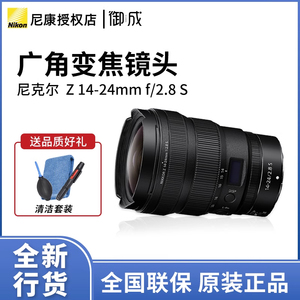Nikon/尼康 Z 14-24mm f/2.8 S 全画幅微单超广角变焦星空镜头