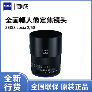 ZEISS蔡司Loxia 2/50mm适用E卡口50F2.0人像肖像手动对焦定焦镜头