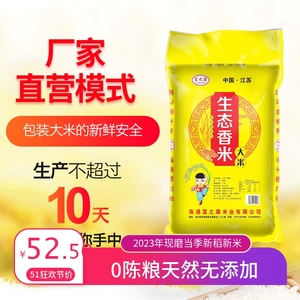 2023年新米江苏大米软香型南通生态香米10kg宝宝粥米珍珠米20斤