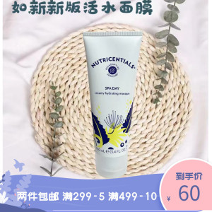 美国Nuskin如新活水面膜活水深层润泽面膜补水保湿面膜到24年7月