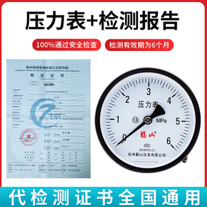 鹳山压力表Y-100径向1.6鹤山Y-100Z轴向1水油气压表2.5MPA 包检测