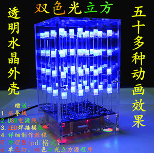 444彩色光立方套件 单片机3d4 电子DIY制作雾状led灯手工制作散件