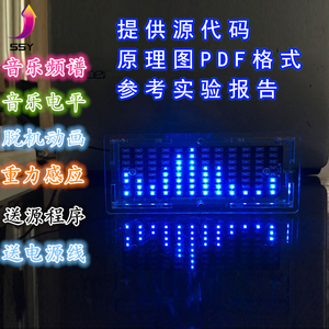 单片机LED音乐频谱显示制作套件 贴片LED炫光闪灯电子实训DIY散件