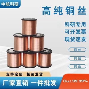 高纯导电紫铜丝线0.1/0.2/0.3/0.4/0.05红铜线裸铜线铜丝Cu99.99%