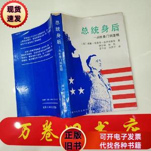 总统身后:从杜鲁门到里根 美]威廉.爱德华.洛伊 1992