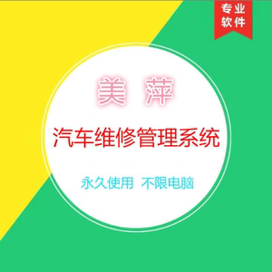 汽车维修管理系统汽修汽配销售软件企业4S店维修厂服务行业软件