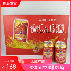 【青岛直发】青岛啤酒冰醇红罐啤酒330mlX24罐整箱青岛特产正品