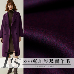 FS风尚深紫色加厚双面羊毛呢大衣布料冬季女装外套纯色衣服装面料