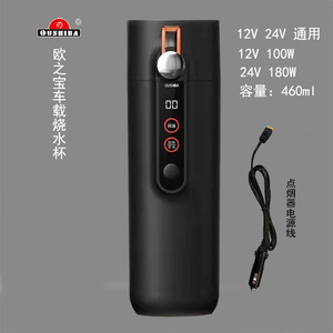 欧之宝车载烧水杯12v24v通用大容量加热水杯汽车专用保温杯带显示