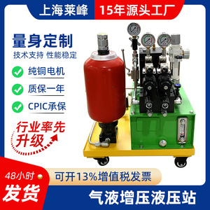 气液增压液压站液压系统总成蓄能器油缸换向阀电机油泵风冷过滤器