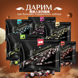俄罗斯进口 黑美人系列火星人糖 椰蓉松露 巧克力糖果喜糖 500克