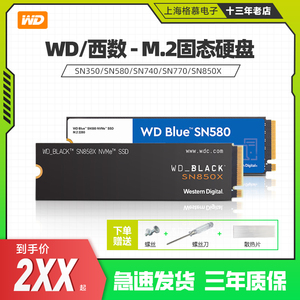 WD西部数据SN580/770/850X 500G/1TB/2T台式机nvme固态硬盘SSDm.2