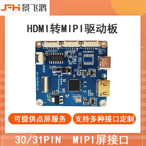 HDMI转MIPI屏驱动板信号转接板30/31P针平板8寸显示屏液晶触摸屏