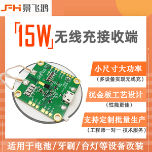 15W大功率无线充电器快充接收端模块9V7.4V锂电池台灯diy内置贴片方案模组PCBA