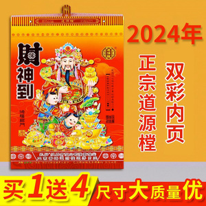 2024年龙年正版道源堂8k老皇历大号手撕日历纸挂板定做挂历老黄历16K挂墙家用2023年公司广告印logo礼品定制