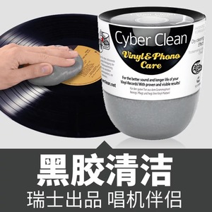 Cyber Clean三宝可灵黑胶唱片唱机电唱机留声机cd机清洁胶 新款