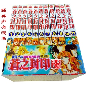 苍之封印漫画 淘宝拼多多热销苍之封印漫画货源拿货 阿里巴巴货源