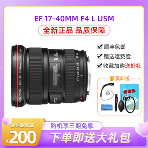 佳能 EF 17-40mm F4 L USM 超广角红圈单反镜头 全画幅变焦 1740