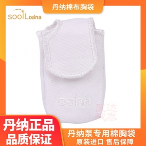 丹纳胰岛素泵白色棉布胸袋包韩国进口DANA泵bra pouch内衣佩戴包