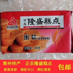 青州特产正宗隆盛糕点蛋糕（鸡蛋糕）网红热销食品营养美味包邮