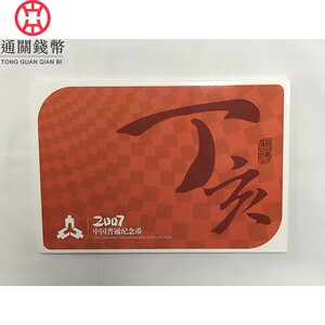 2007年正宗康银阁卡币.年册.含.07猪.29届奥运会纪念币.保真