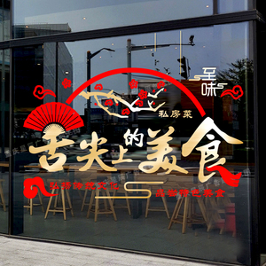 烧烤店火锅餐饮饭店玻璃门贴纸橱窗贴舌尖上的美食装饰广告门贴画