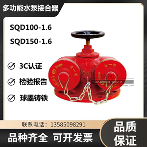 广威SQD100/150-1.6多功能水泵接合器新型地上式水泵接合器3C认证
