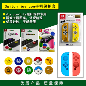 Switch Joy Con手柄摇杆帽 硅胶套 保护壳 PRO手柄摇杆帽 NS配件