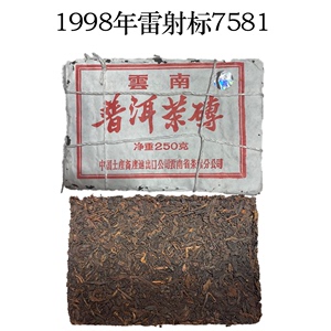 1998年2006中茶7581砖茶熟茶昆明茶厂经典普洱茶熟茶