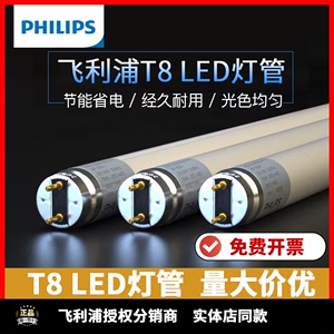 飞利浦led灯管日光灯光管T8长条形1.2M一体化8W16W22W单双端进电