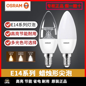 Osram/欧司朗灯泡led节能超水晶灯蜡烛泡拉尾泡白光黄光E14小螺口