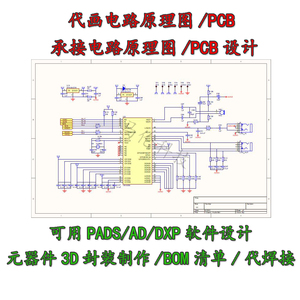 AD DXP软件电路原理图设计代画设计电路板绘制PCB图实物外包制作